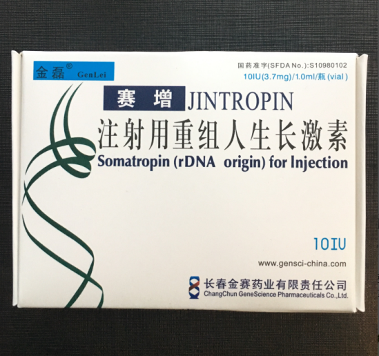 Jintropin 金赛赛增生长激素